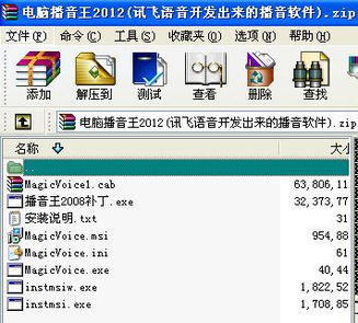 電腦播音王2012 訊飛語(yǔ)音技術(shù)驅(qū)動(dòng)的專業(yè)播音軟件